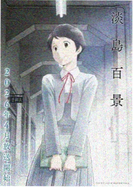 齐木楠雄的灾难漫画作品概览抽屉卡示意图